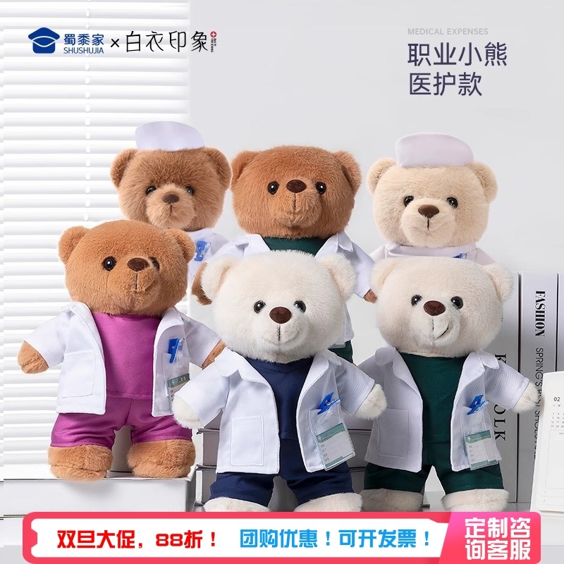 蜀黍家医生护士小熊毛绒玩偶