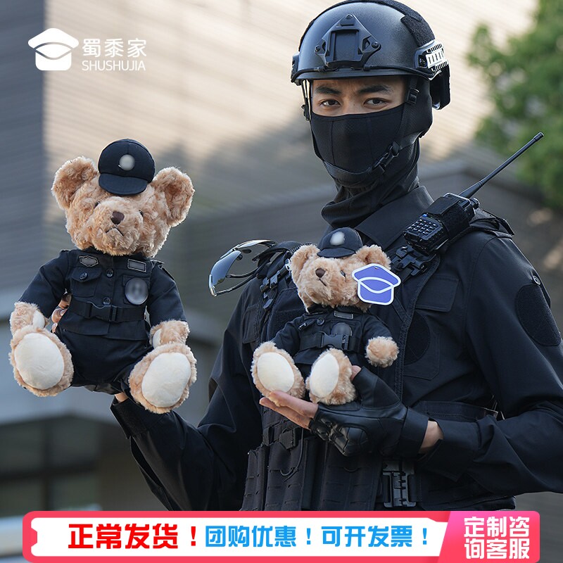 蜀黍家特警小熊毛绒玩偶办公家居车载装饰品警察公仔摆件活动礼物