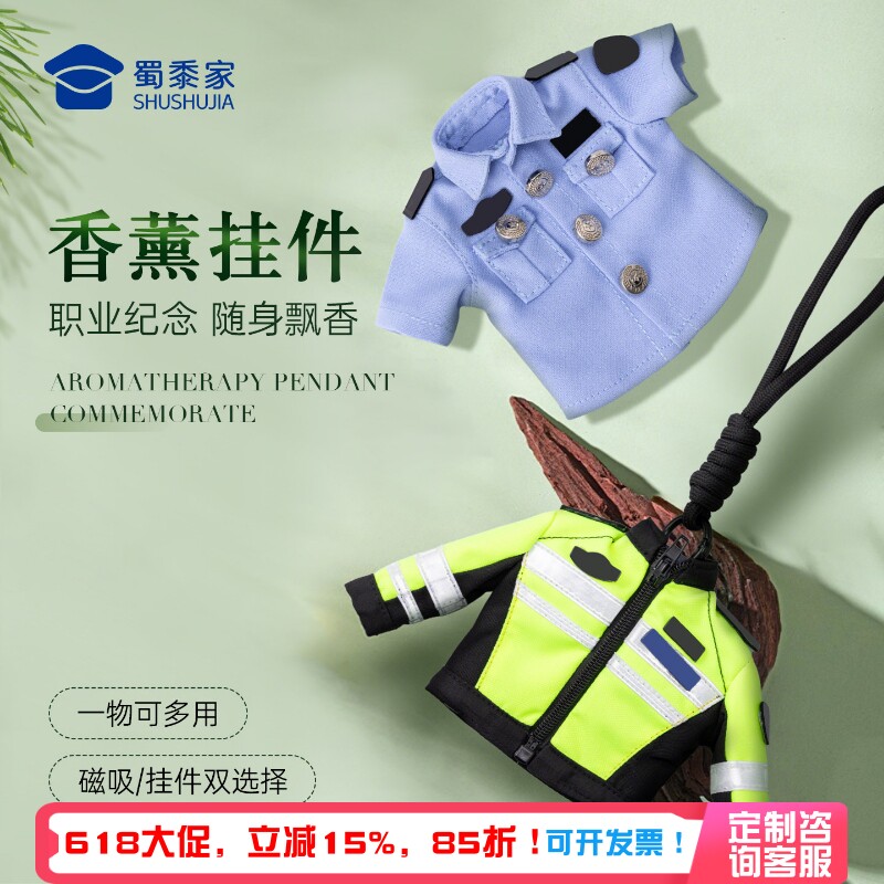 蜀黍家制服香薰挂件卡通车载衣柜冰箱古龙香水味车载持久留香香片
