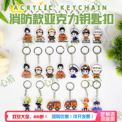 心盾消防亚克力钥匙扣【可定制】