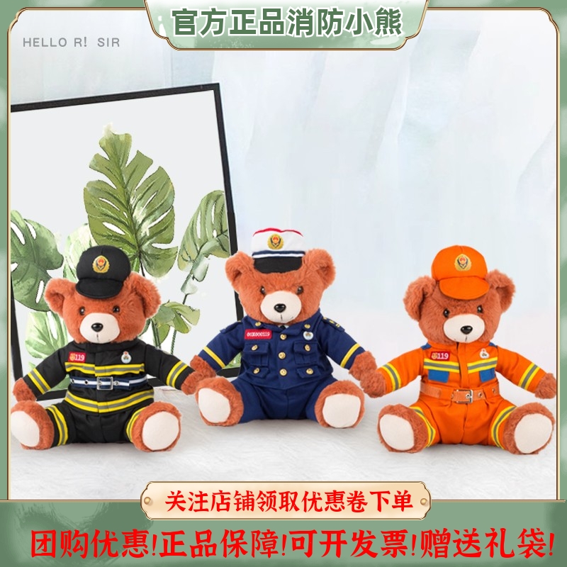 心盾消防小熊【原装正版】