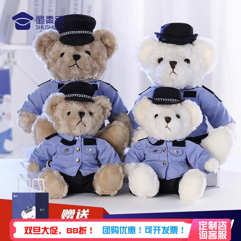 蜀黍家警察小熊玩偶【可定制】
