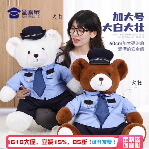 蜀黍家大号警察小熊毛绒玩偶