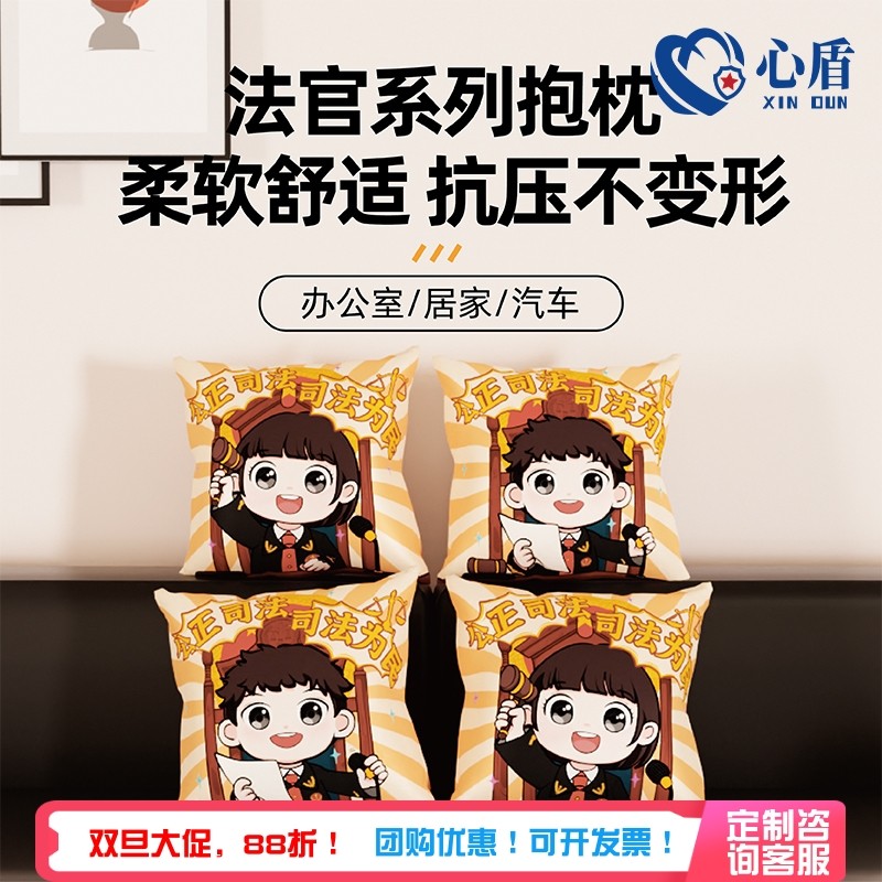 心盾法官抱枕【可定制】