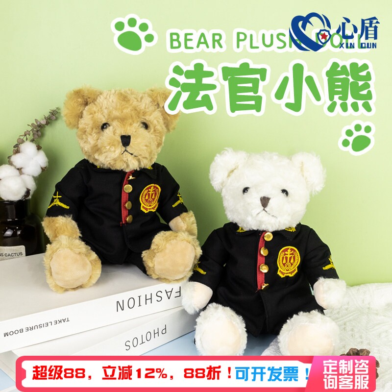 法官小熊毛绒玩偶单位普法宣传活动小礼物支持定制logo法院小公仔