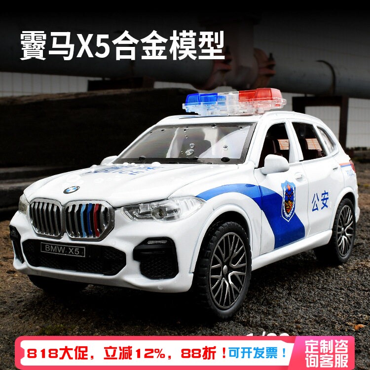 新奥1:32宝马X5警车模型六开门合金声光回力仿真汽车儿童玩具车模