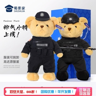 蜀黍家特警小熊毛绒玩偶警察公仔手办男生送礼礼物盒装可支持定制