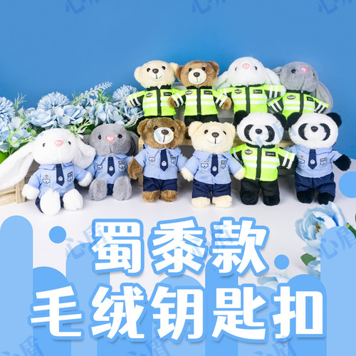 小警熊钥匙扣玩偶挂件