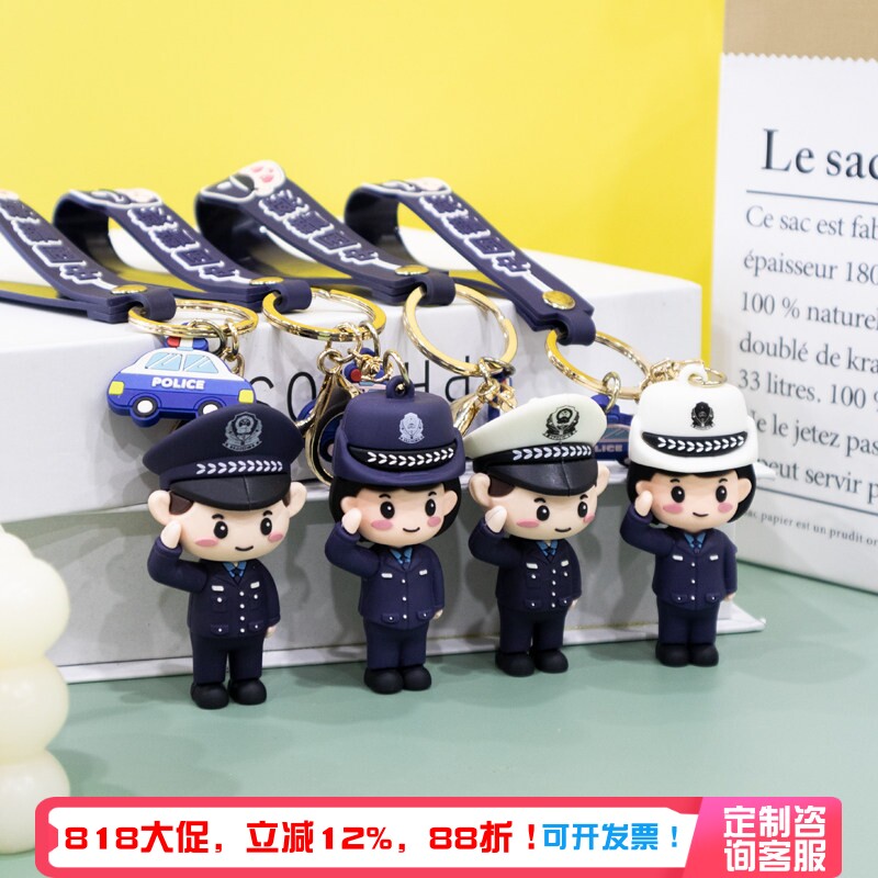 心盾警察硅胶钥匙扣挂件图片