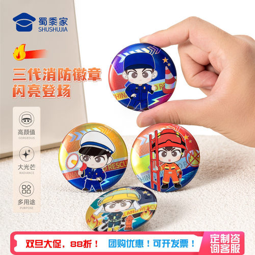 蜀黍家消防徽章二次元背包装饰