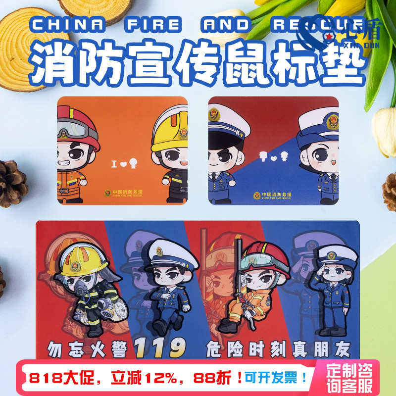 心盾消防鼠标垫创意中国消防救援加大加厚电脑书桌垫活动宣传礼品