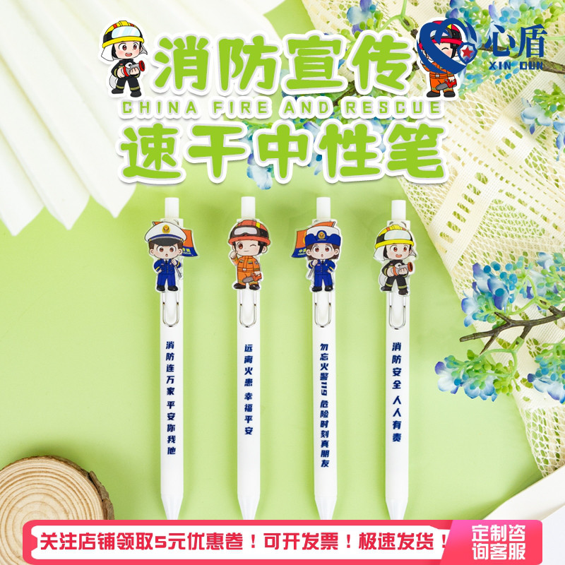 心盾消防亚克力贴片中性笔