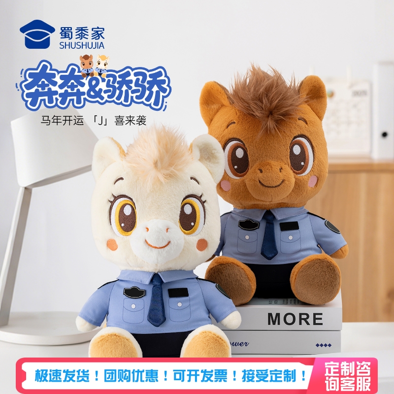 蜀黍家马年奔奔骄骄毛绒玩偶