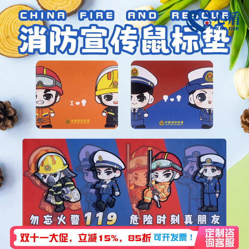 心盾消防鼠标垫创意中国消防救援加大加厚电脑书桌垫活动宣传礼品