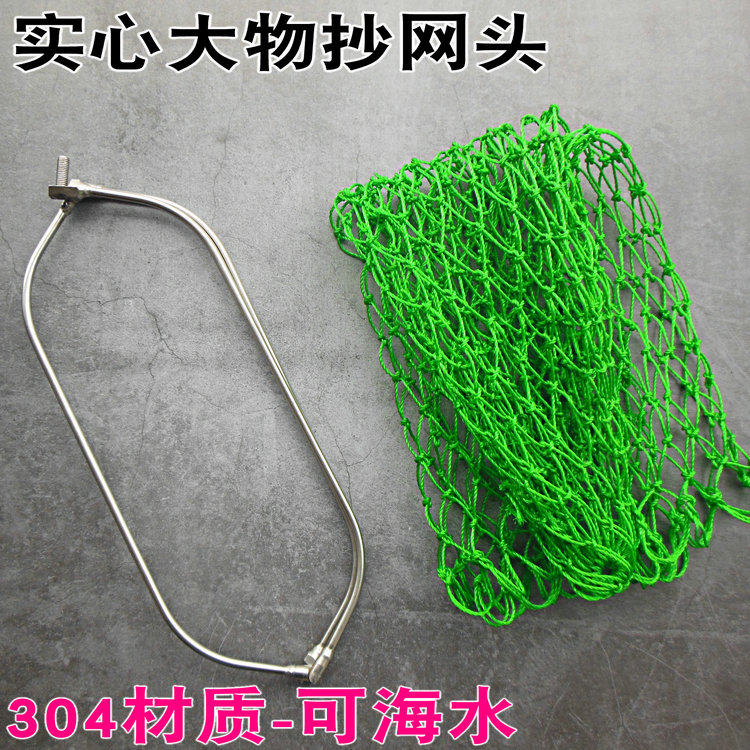 304不锈钢实心抄网头鲟鱼大物8mm