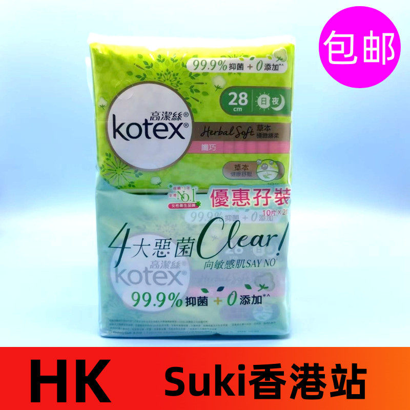 香港版 高洁丝草本抑菌亲肤超薄日用卫生巾10片 28cm2包装孖装