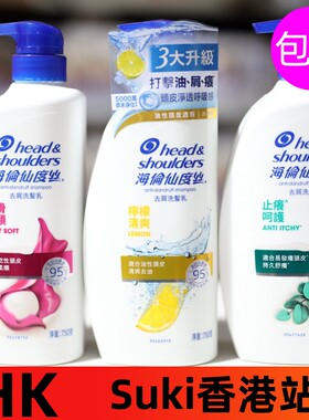 港版海飞丝洗发水正品去屑控油