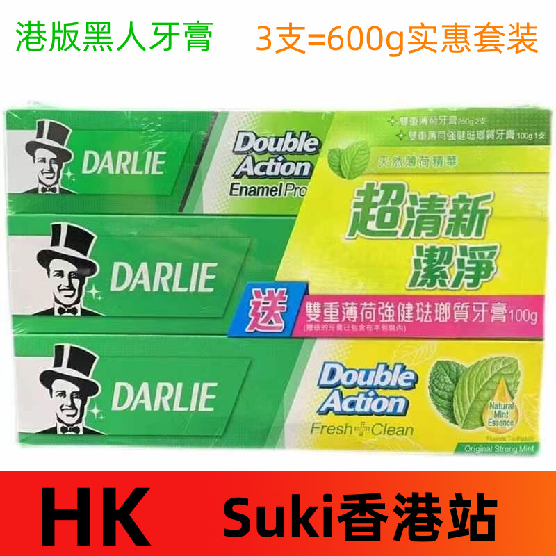 香港进口 港版DARLIE黑人牙膏双重薄荷250G*2加100G3支装包邮