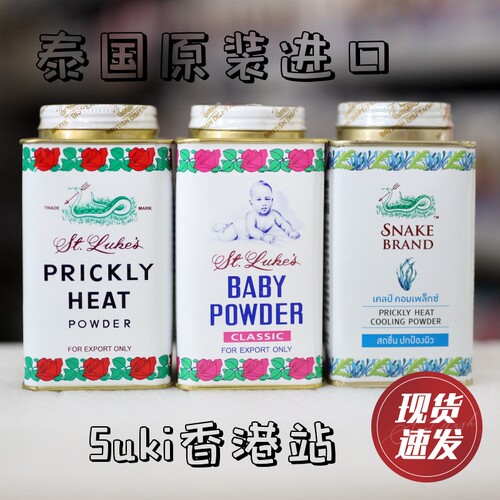 泰国进口港版圣乐经典爽身粉蛇牌蛇粉清凉粉护肤粉干爽痱子粉