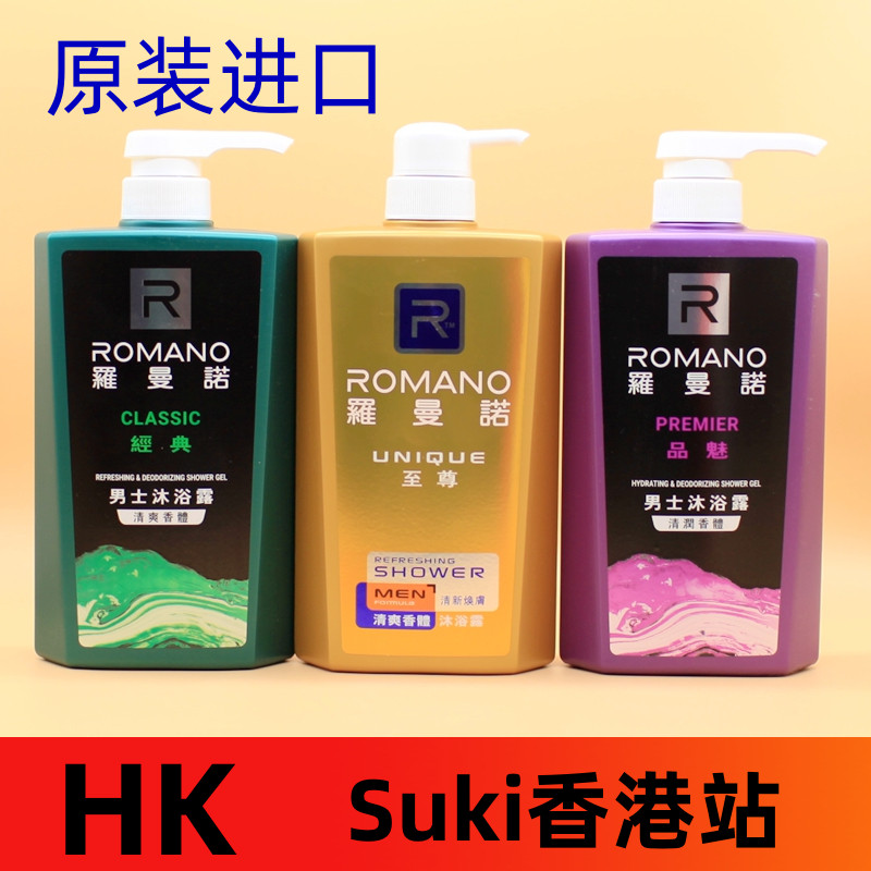 香港版罗曼诺沐浴露保湿600ml