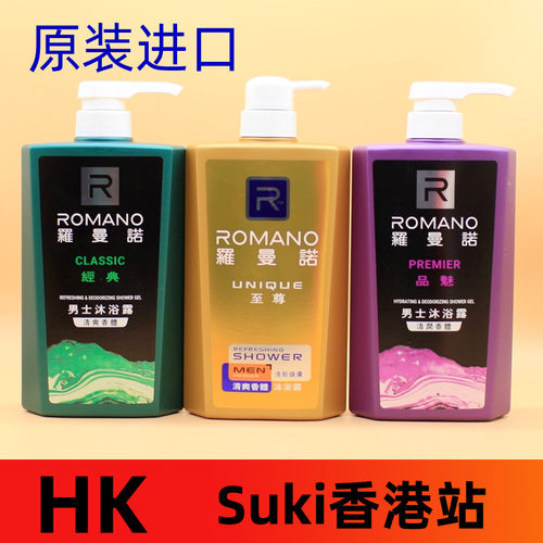 香港版罗曼诺沐浴露保湿600ml