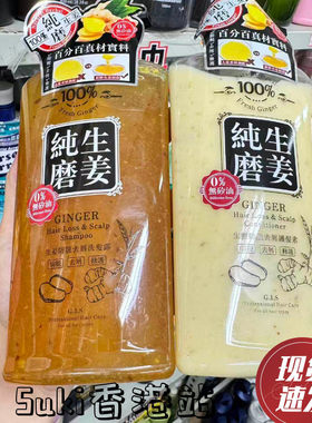 美肌工房纯磨生姜洗发水护发素