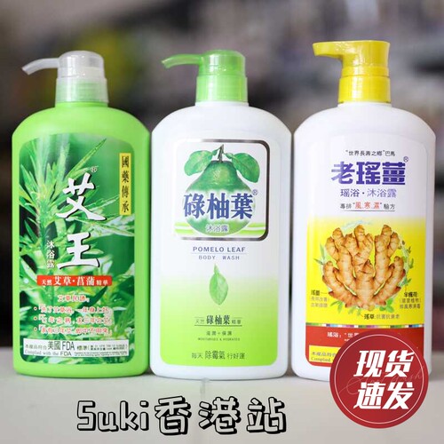 老瑶姜艾王碌柚叶沐浴露抑菌止痒