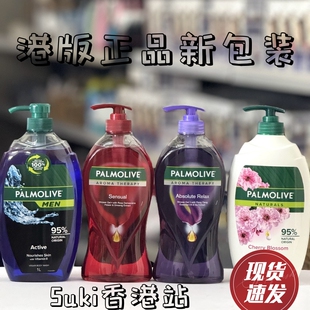 香港版进口棕榄香薰沐浴露浪漫晨焕舒缓配方沐浴乳依兰花香750ML