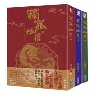 漫爵现货  独孤伽罗 上中下共3本 陈峻菁 尖端书