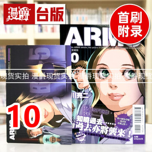 现货 漫爵 ARMS 神臂 爱藏版10首刷附录版 台版漫画书 东立 皆川 亮二 进口原版
