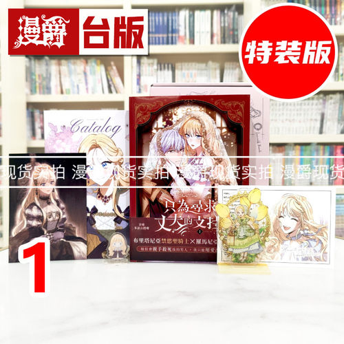 现货 漫爵 只为寻求丈夫的支持 VOL  1特装版/官网限定版/nimate限定版 台版漫画书 寻叶 Spice Kitty 25开全彩 进口原版