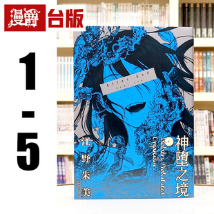 现货 漫爵 After God 神堕之境1-5（2-5为首刷 附4张官方限定典藏卡）台版漫画书 尖端 江野朱美 进口原版