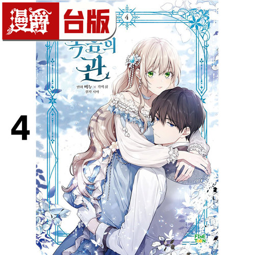#漫爵 绿荫之冠4 台版漫画书 角川 Binu /Siya 25开全彩 进口原版