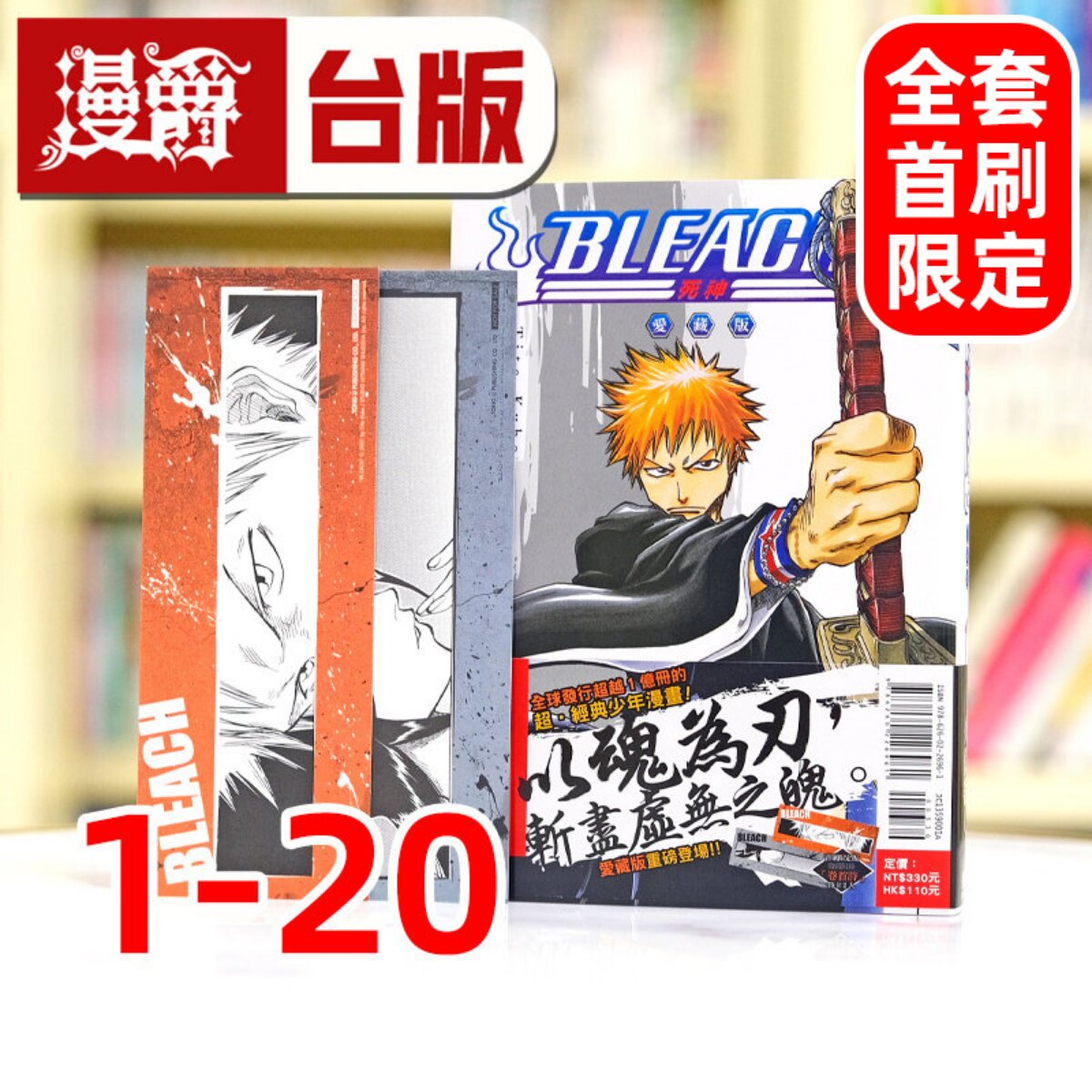 现货 漫爵 BLEACH死神 爱藏版1-20 全套首刷限定版含大量限量收藏卡 台版漫画书 东立 久保带人