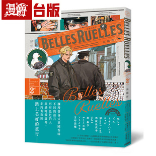 漫爵 美丽的巷弄（2e）海鸥街 瑞升 はしゃ 台版图书 进口原版