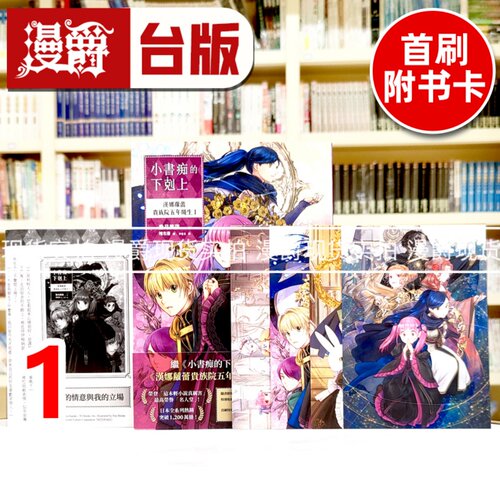现货 漫爵 轻小说小书痴的下克上：汉娜萝蕾贵族院五年级生1 皇冠 香月美夜 台版图书 进口原版
