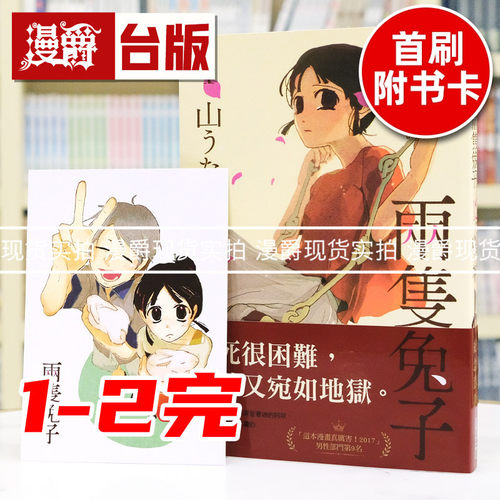 现货 漫爵 两只兔子1-2完 永恒之爱纪念套书 台版漫画书 尖端 山うた 25开 进口原版