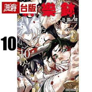 #漫爵 神乐钵10 台版漫画书 东立 外薗健 进口原版