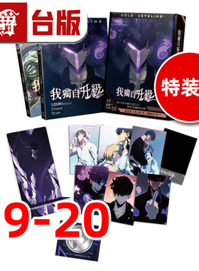 #漫爵 我独自升级19+20漫画特装版 台版漫画书 深空 DUBU(REDICE STUDIO)  进口原版