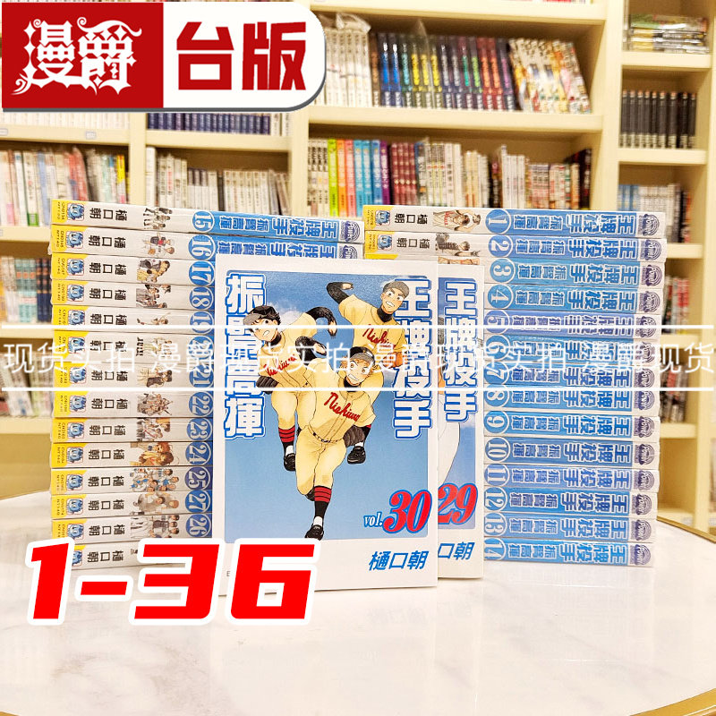 王牌投手振臂高挥套书漫画