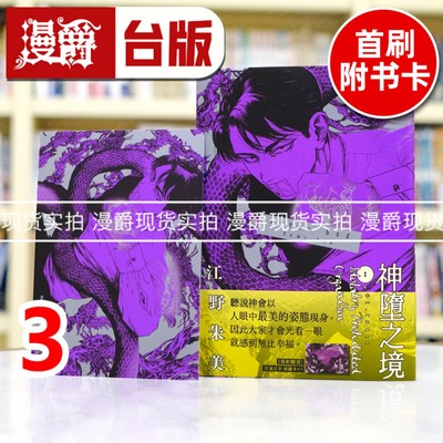 现货 漫爵 After God 神堕之境3 台版漫画书 尖端 江野朱美 进口原版