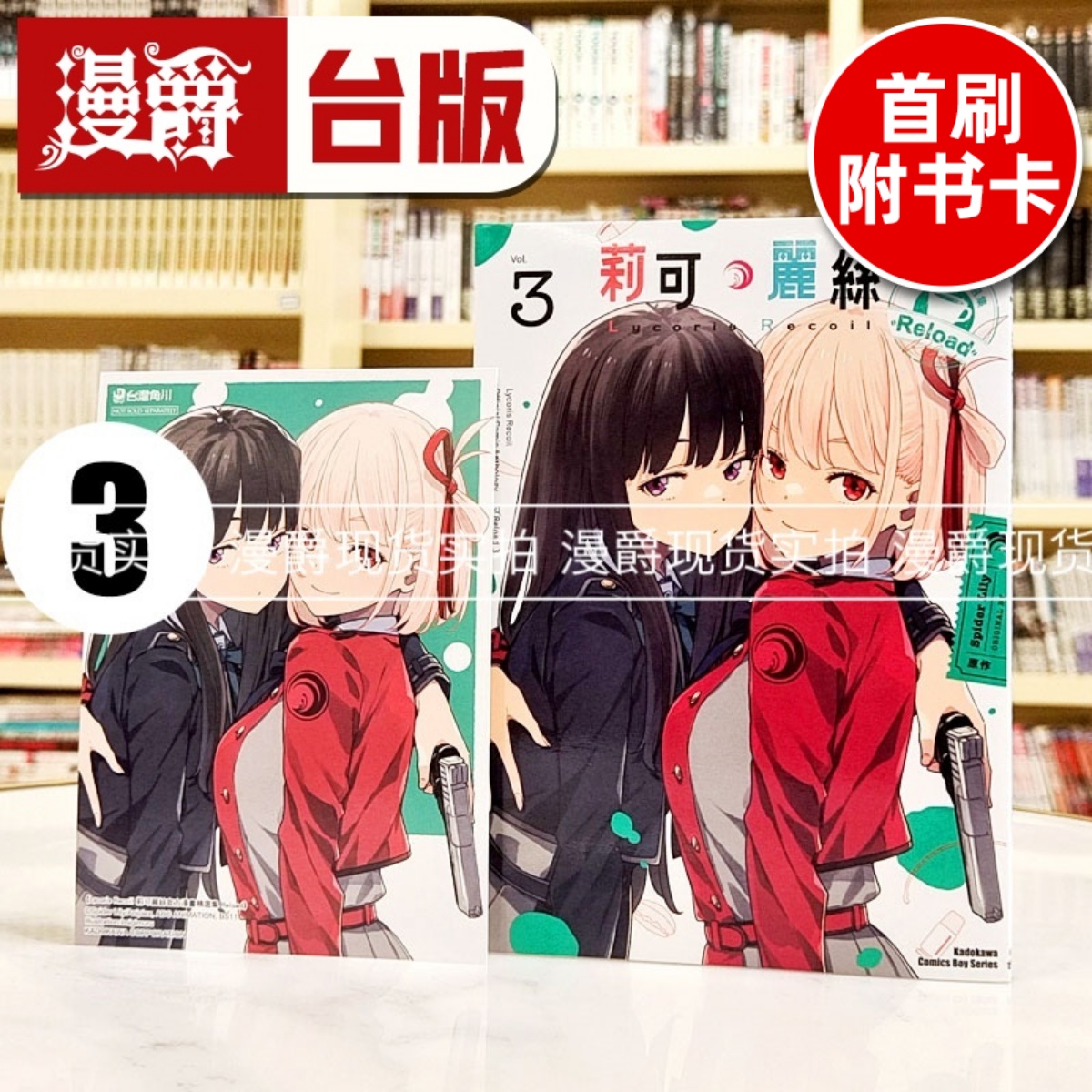 现货 漫爵 Lycoris Recoil 莉可丽丝 官方漫画精选集 Reload 3 台版漫画书 角川 Spider Lily