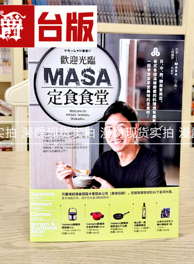 漫爵欢迎光临MASA定食食堂：日、中、西、韩与东南亚 日日幸