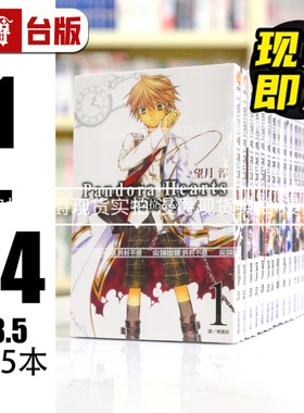 现货 漫爵 共25册 潘朵拉之心1-24完+8.5  台版漫画书  望月淳 尖端 潘多拉之心 瓦尼塔斯的手札作者