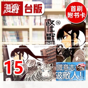 现货 漫爵 怪兽8号15 台版漫画书 长鸿 松本直也 进口原版