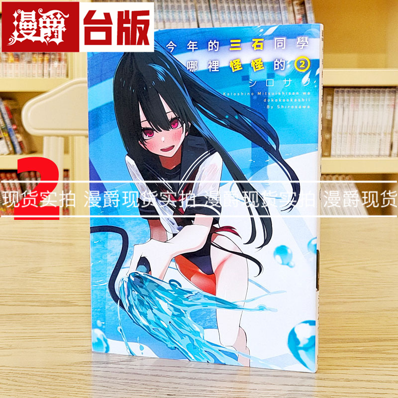 今年的三石同学哪里怪怪的2青文