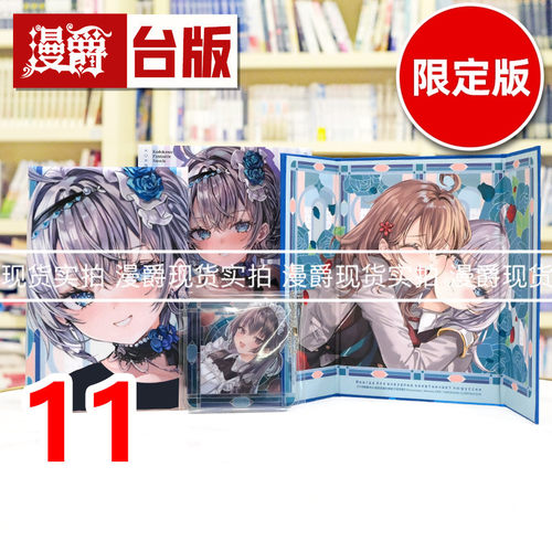 现货 轻小说不时轻声地以俄语遮羞的邻座艾莉同学11限定版 附特别书衣+亚克力钥匙圈+布挂画+桌上型小屏风 角川 灿灿SUN 台版图书