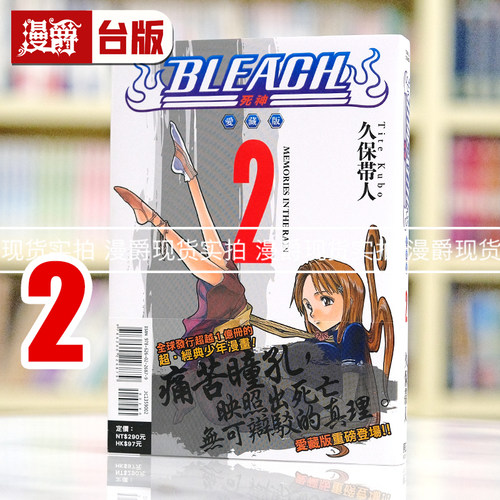 现货 漫爵 BLEACH死神 爱藏版2 台版漫画书 东立 久保 帯人繁体中文