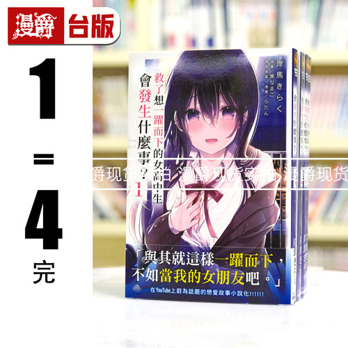 救了想一跃而下的女高中生