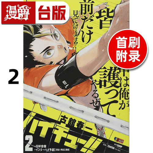 #漫爵 排球少年 REMIX版2首刷附录版 台版漫画书 东立 古馆春一 进口原版
